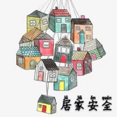 居家安防管理服务